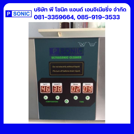 รับผลิตเครื่องล้างระบบอัลตร้าโซนิค - พี โซนิค แอนด์ เอนจิเนียริ่ง - ล้างชิ้นงานด้วยคลื่นความถี่สูง รับผลิตเครื่องล้างระบบอัลตร้าโซนิค - พี โซนิค แอนด์ เอนจิเนียริ่ง - ล้างชิ้นงานด้วยคลื่นความถี่สูง