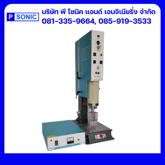 รับผลิตเครื่องล้างระบบอัลตร้าโซนิค - พี โซนิค แอนด์ เอนจิเนียริ่ง - บริษัทขายเครื่องอัลตร้าโซนิคตามแบบ รับผลิตเครื่องล้างระบบอัลตร้าโซนิค - พี โซนิค แอนด์ เอนจิเนียริ่ง - บริษัทขายเครื่องอัลตร้าโซนิคตามแบบ